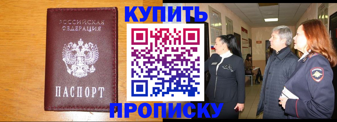 временная регистрация для школы в Котельниках